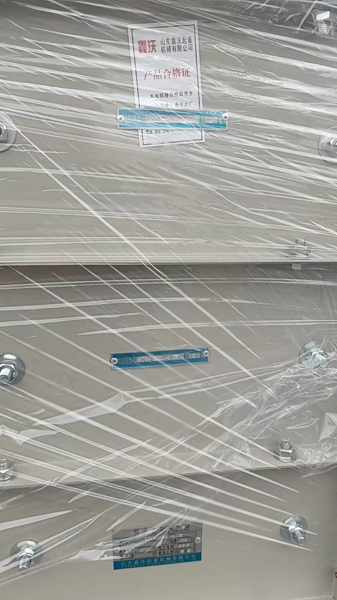 山东鑫沃起重机械有限公司鑫沃电阻器型号规