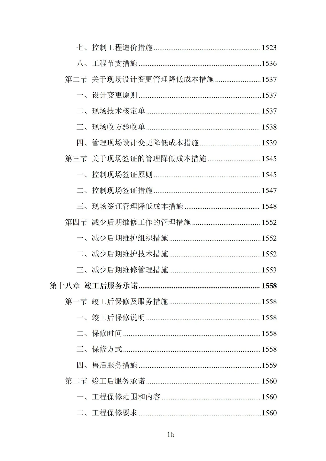 厂房建设工程施工设计投标方案 (1562页)