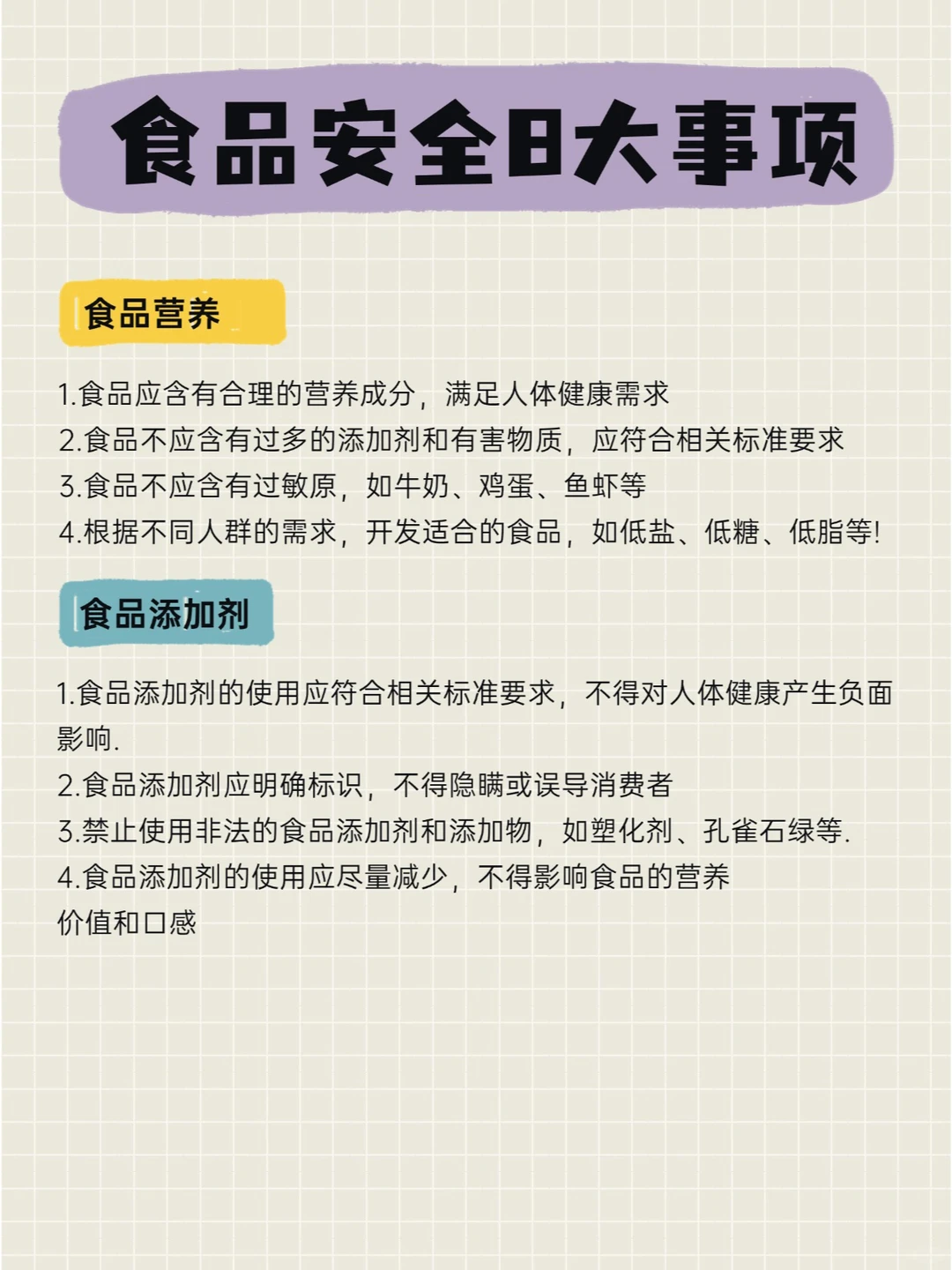 餐饮人必看系列：食品安全八大事项！