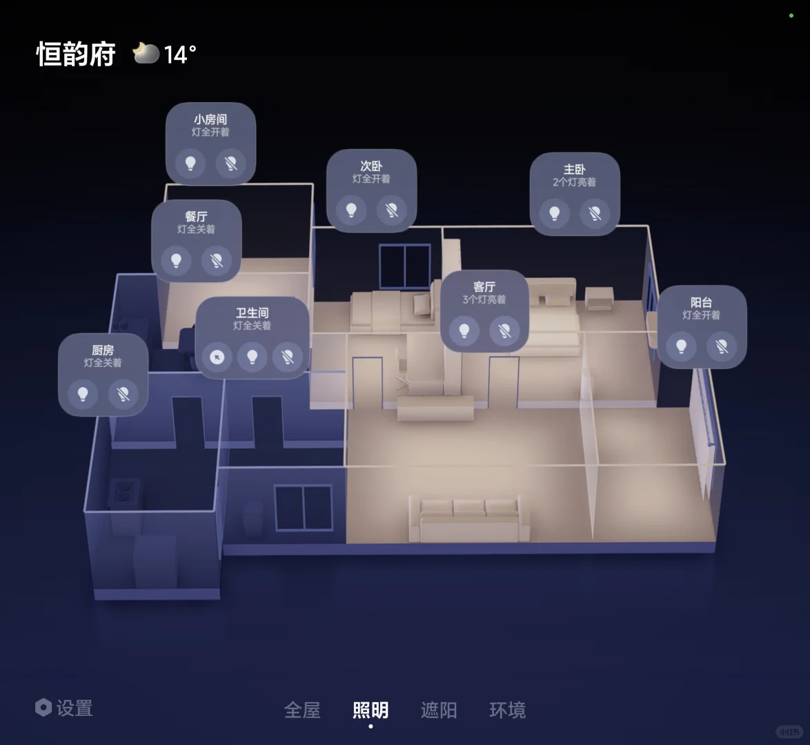 米家3D智能家居真不错