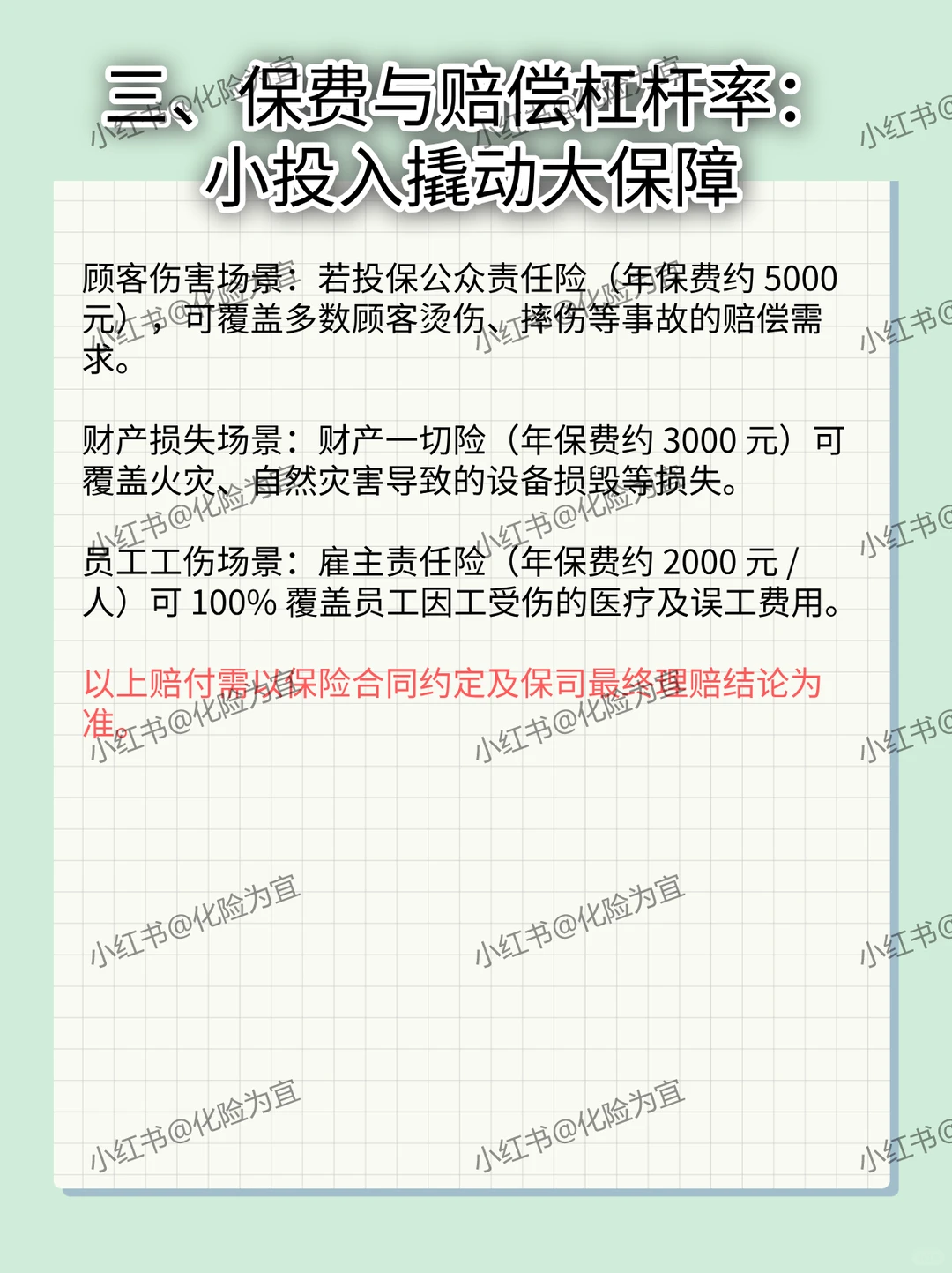 餐饮业财产与人员风险避险指南，先收藏