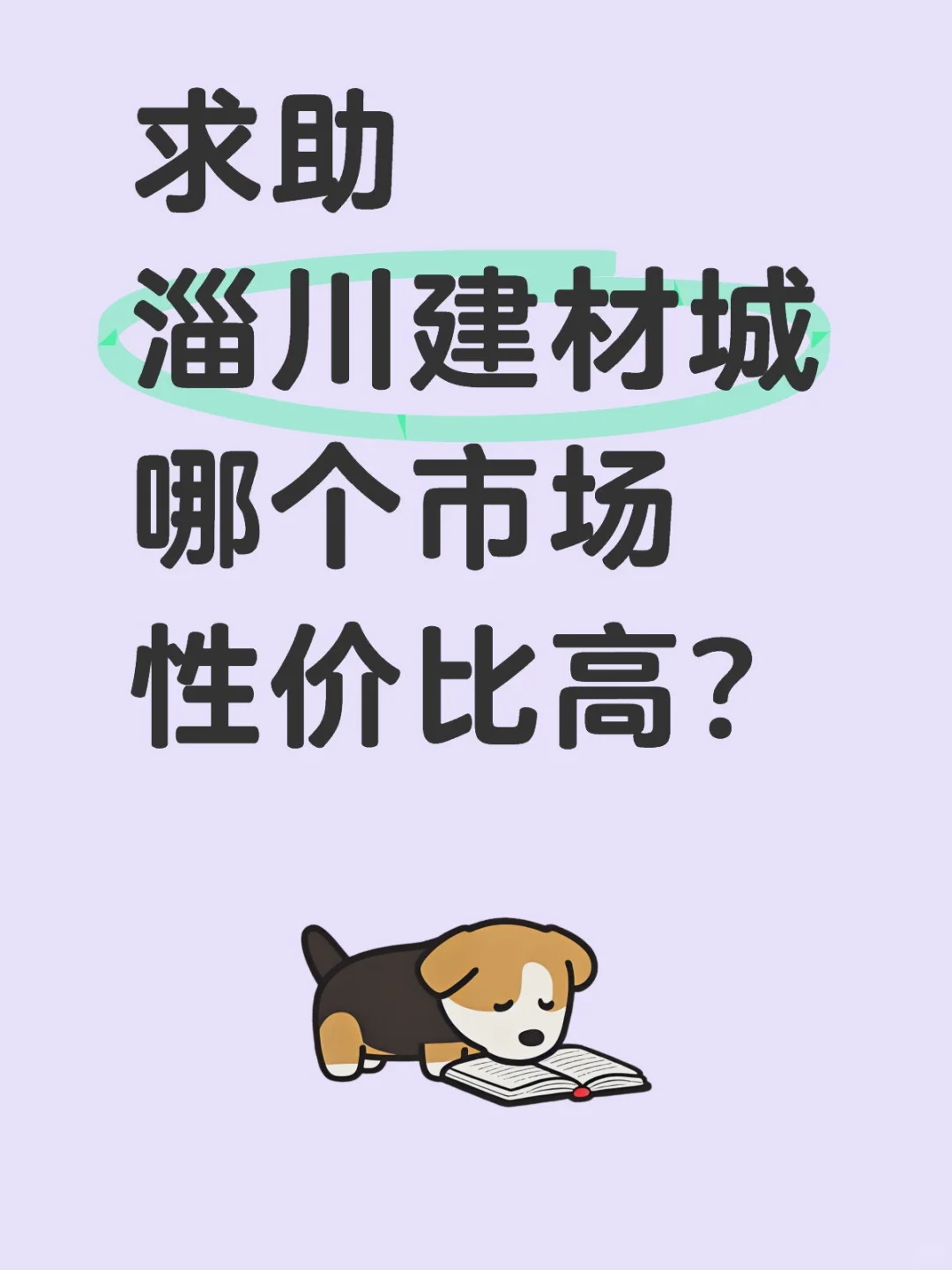 建材市场
