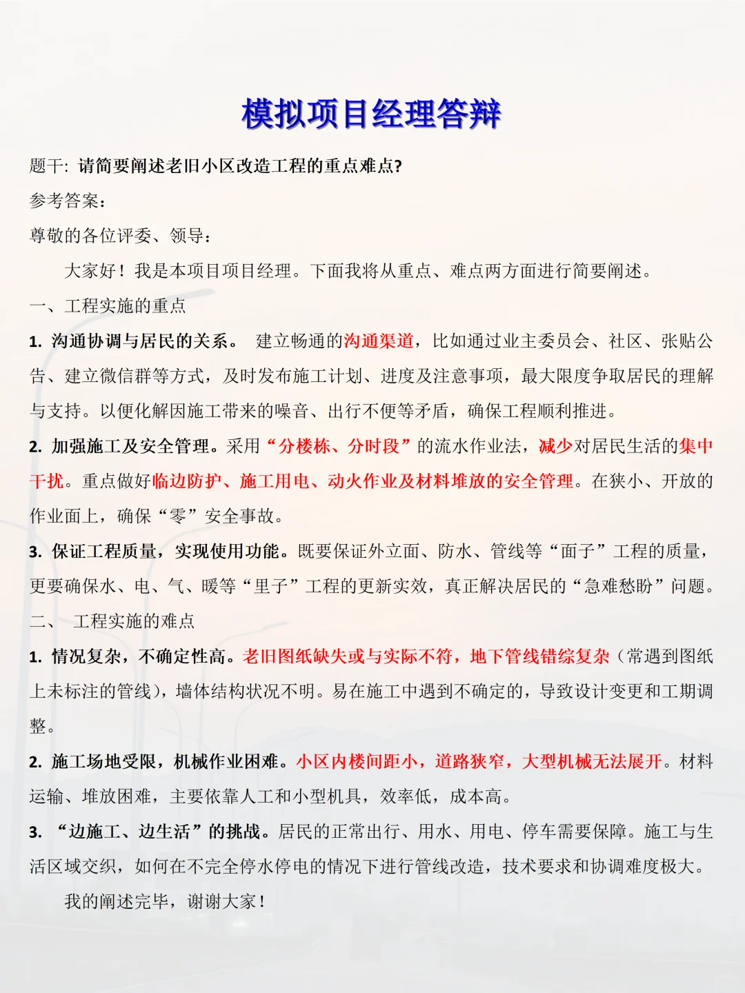 项目经理答辩养成记第11天