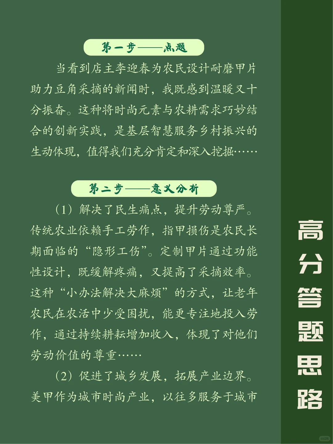 面试热点：美甲下乡助农
