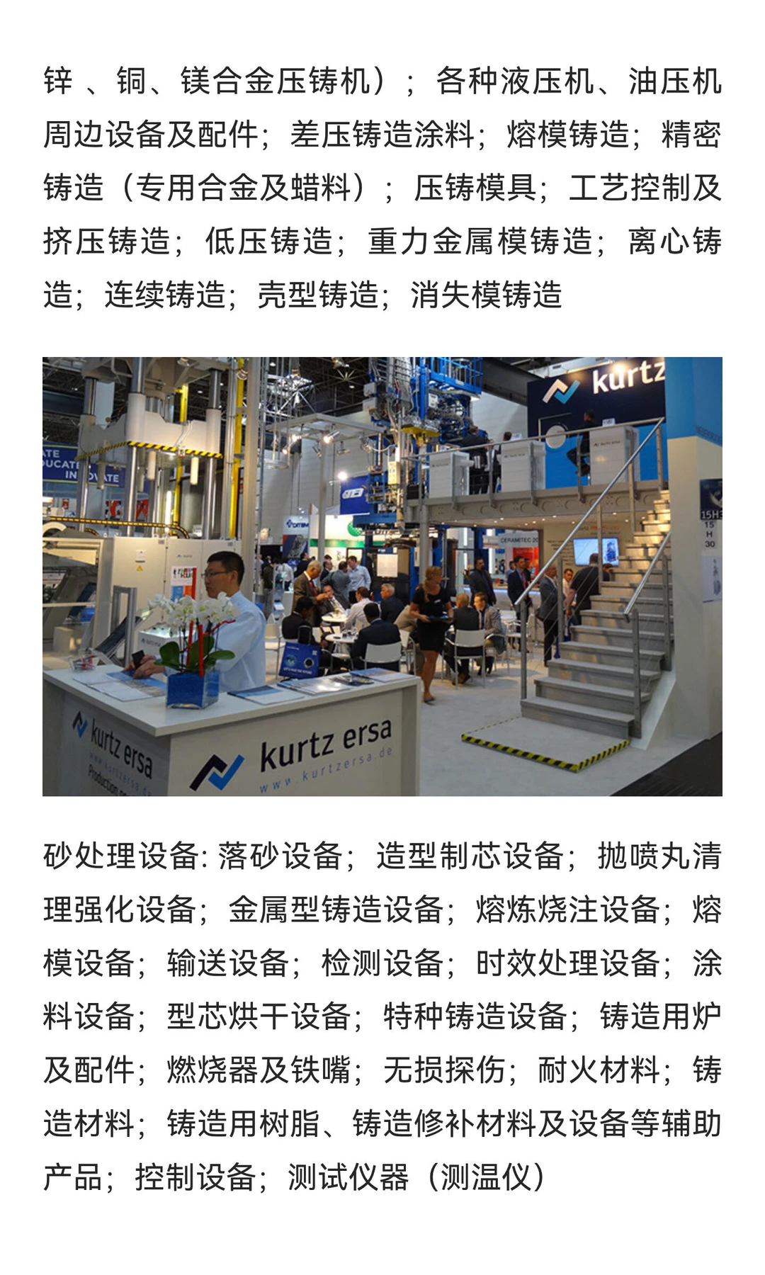 2027德国杜塞尔多夫铸造展｜四展联动