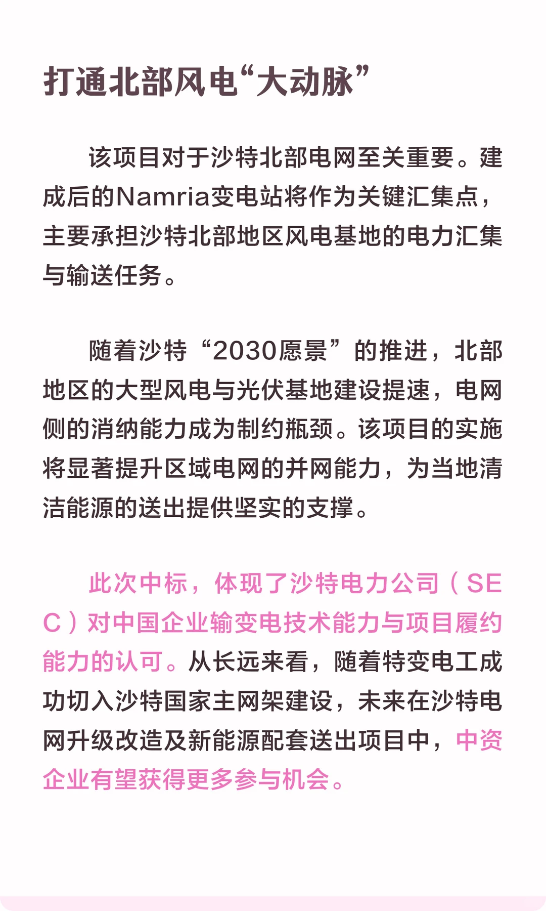 1.92亿美元！特变电工中标沙特EPC变电站