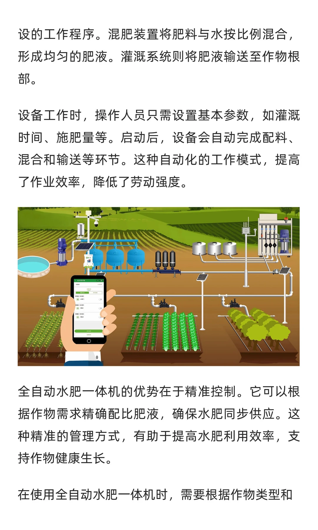 全自动水肥一体机的工作特点