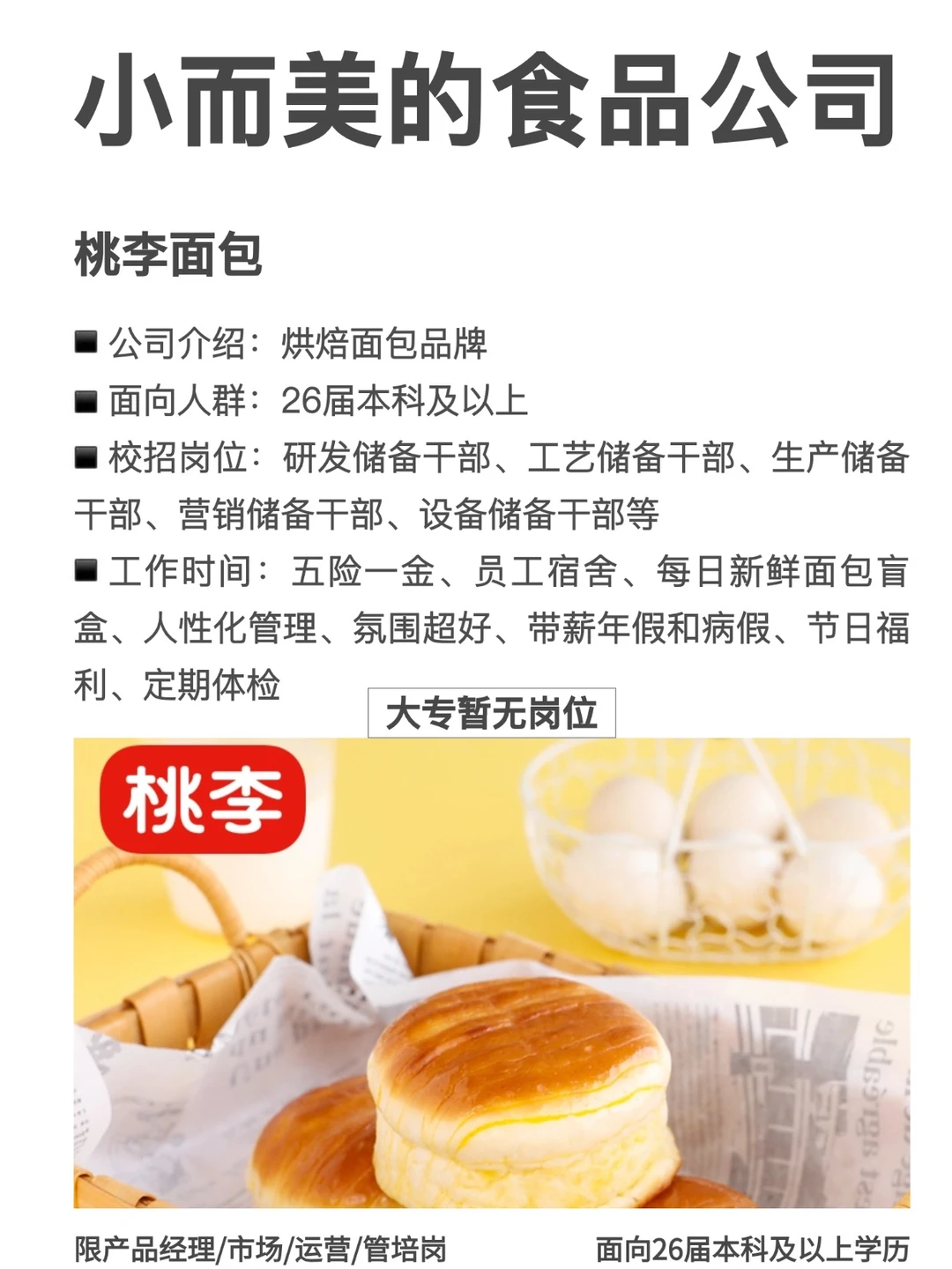小而美的食品公司 2.0