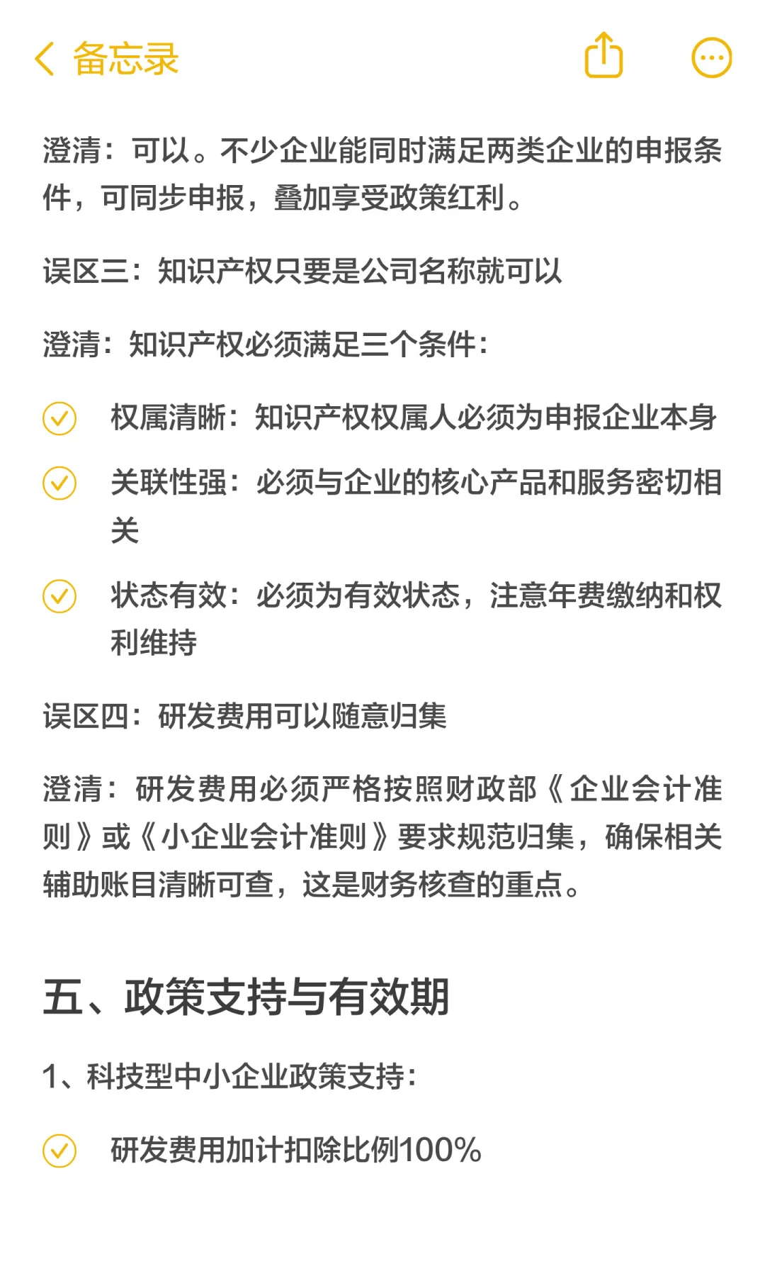 科技型与创新型中小企业申报指南：核心区别