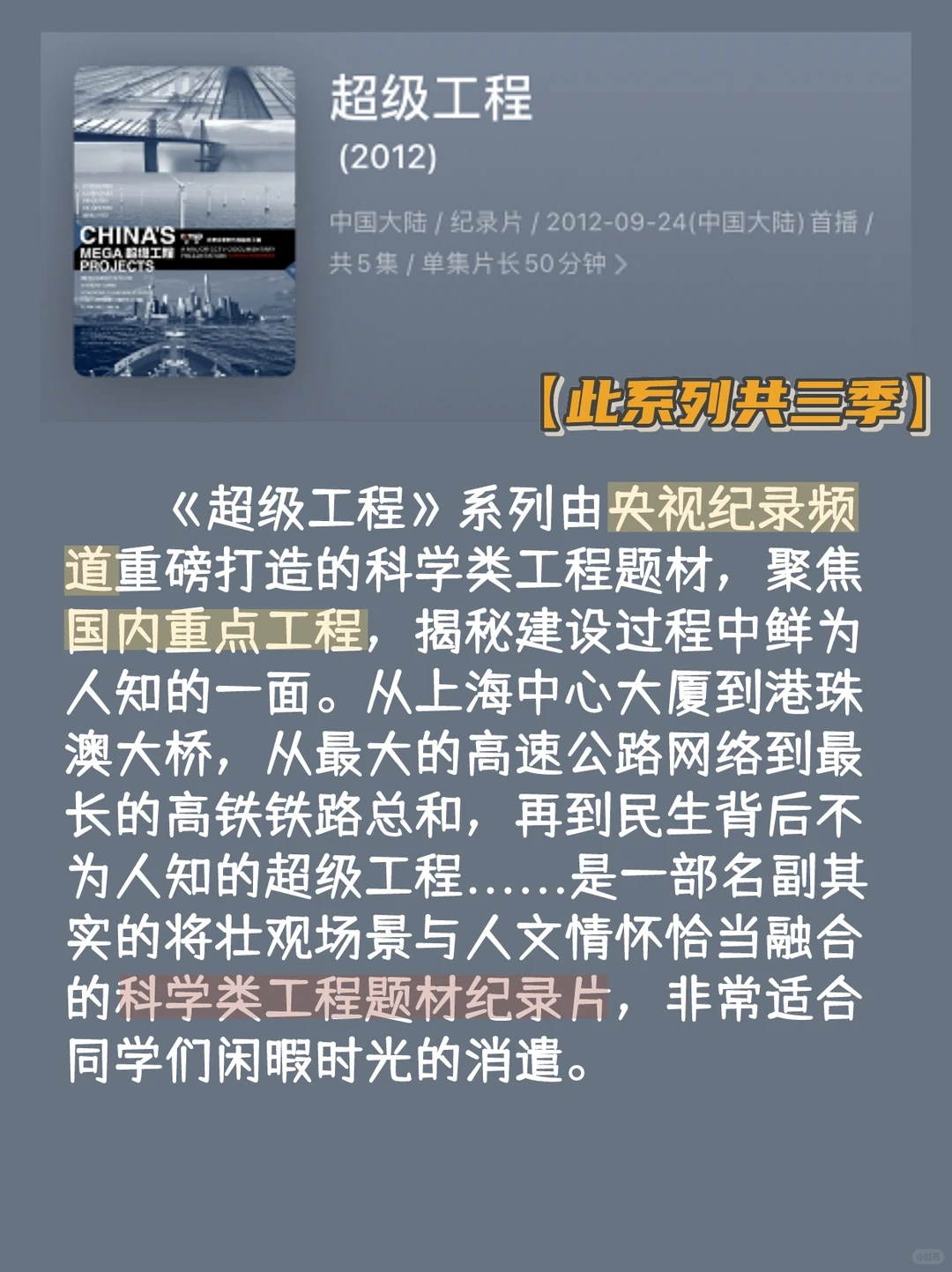 机械专业必看的四部纪录片！