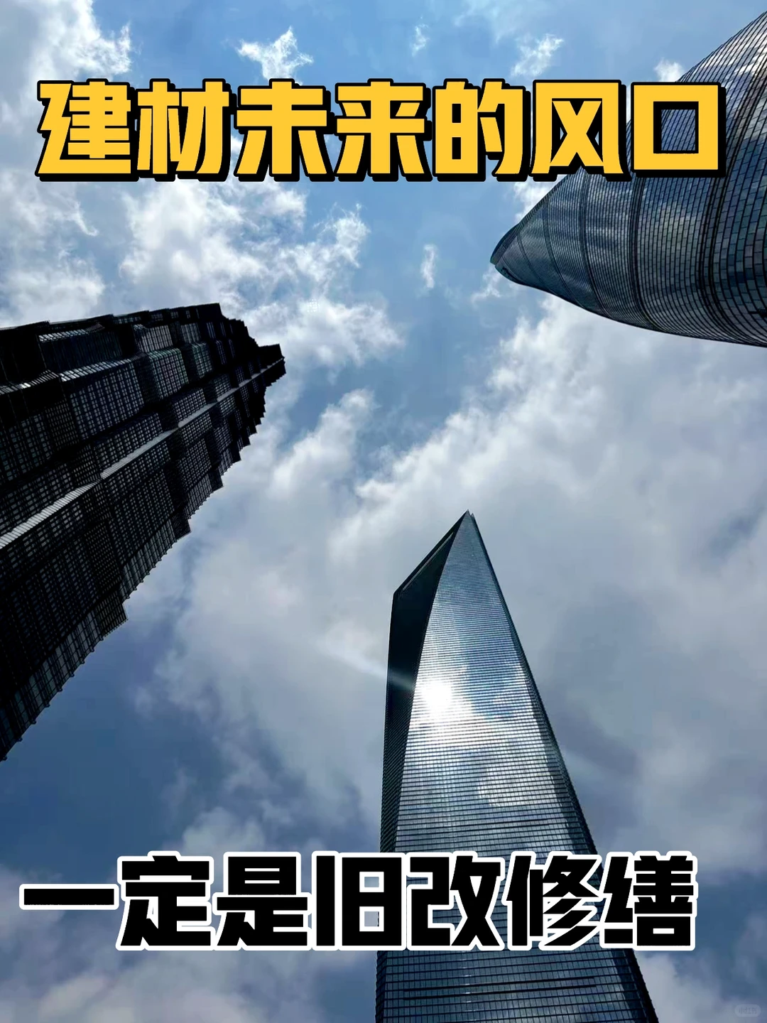 旧改修缮绝对是下一个超级风口