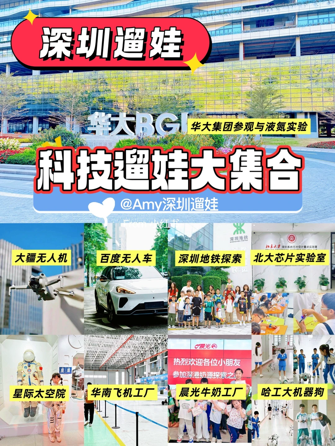 深圳遛娃｜科技遛娃，这些地方居然可以带娃去