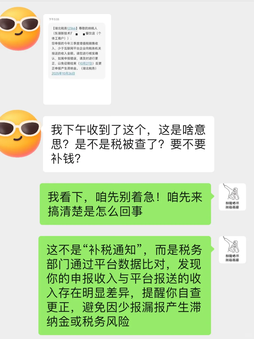 ?做餐饮外卖的老板们，都收到税务提醒了吗