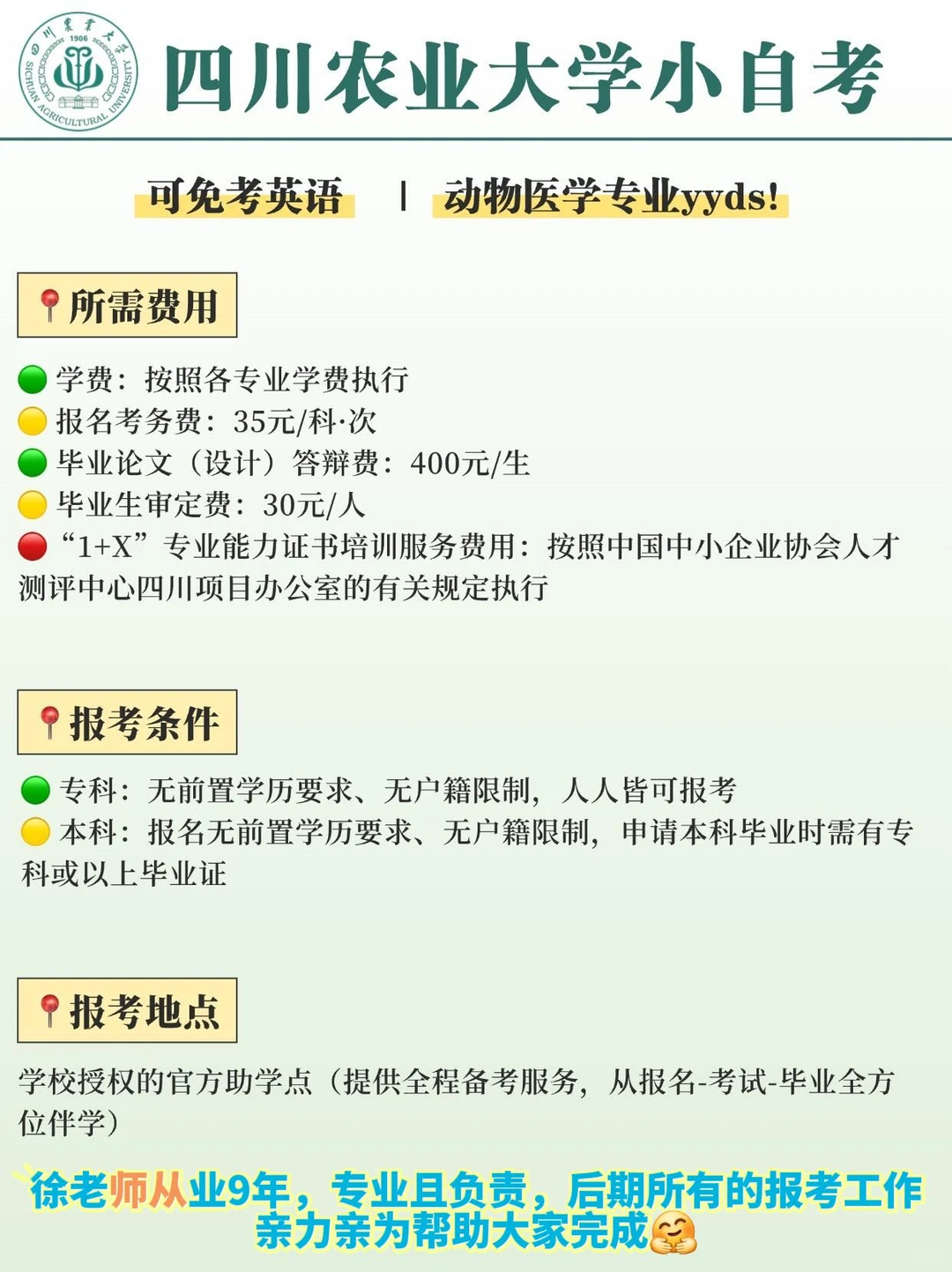 四川农业大学自考报考指南—全攻略解读!