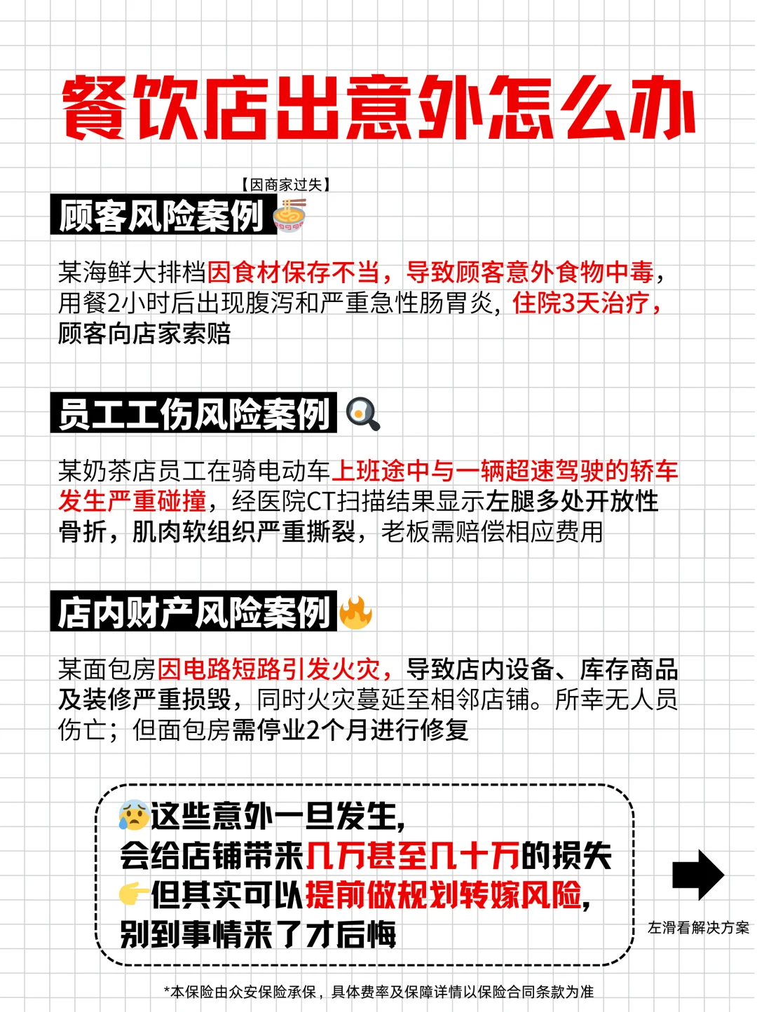 餐饮店出意外被索赔?几个月又白干了