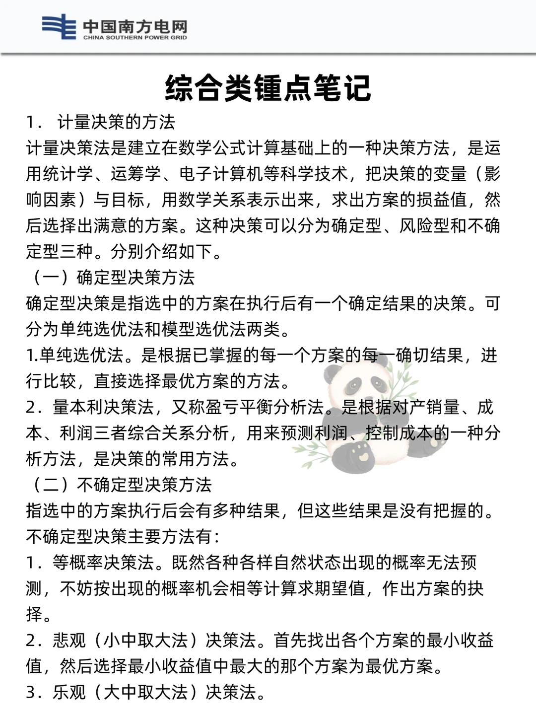 提醒一下收到南方电网笔试通知的人