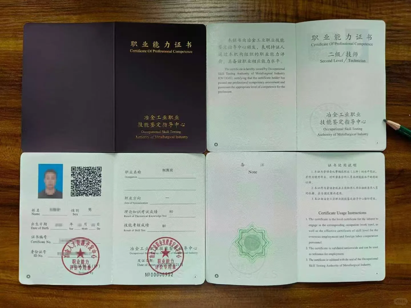 【冶金工业职业技能鉴定中心】主管归属国家