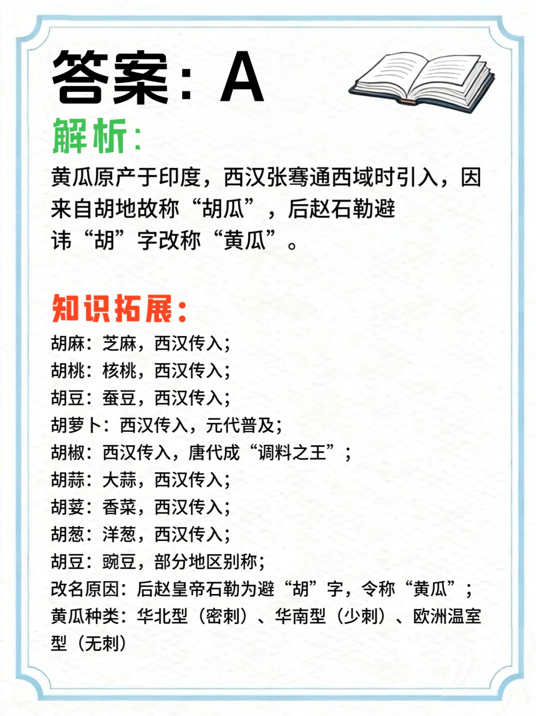 公基常识 | 农作物