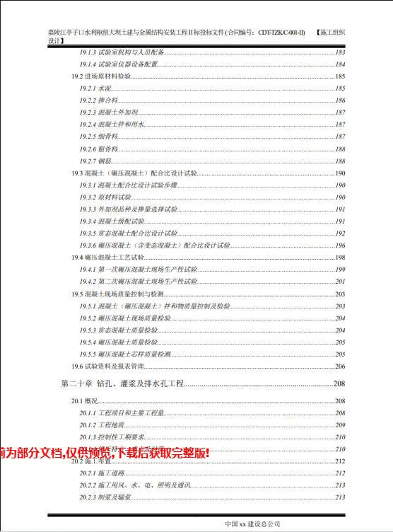 大坝土建与金属结构安装工程480