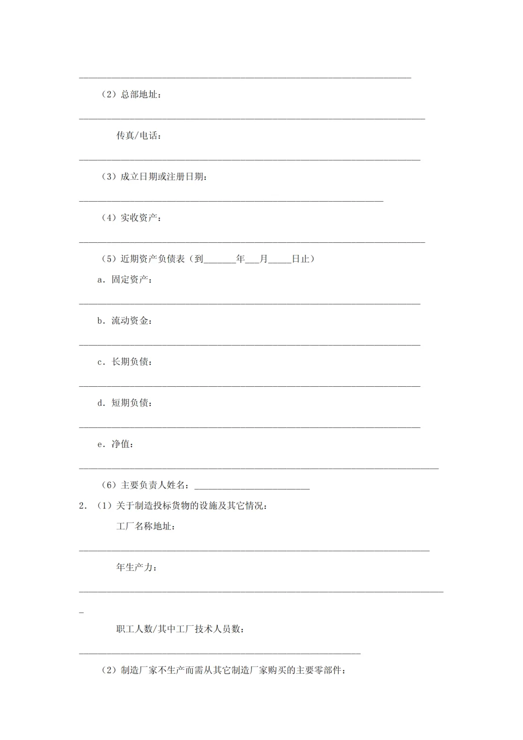 设备采购招标文件范本