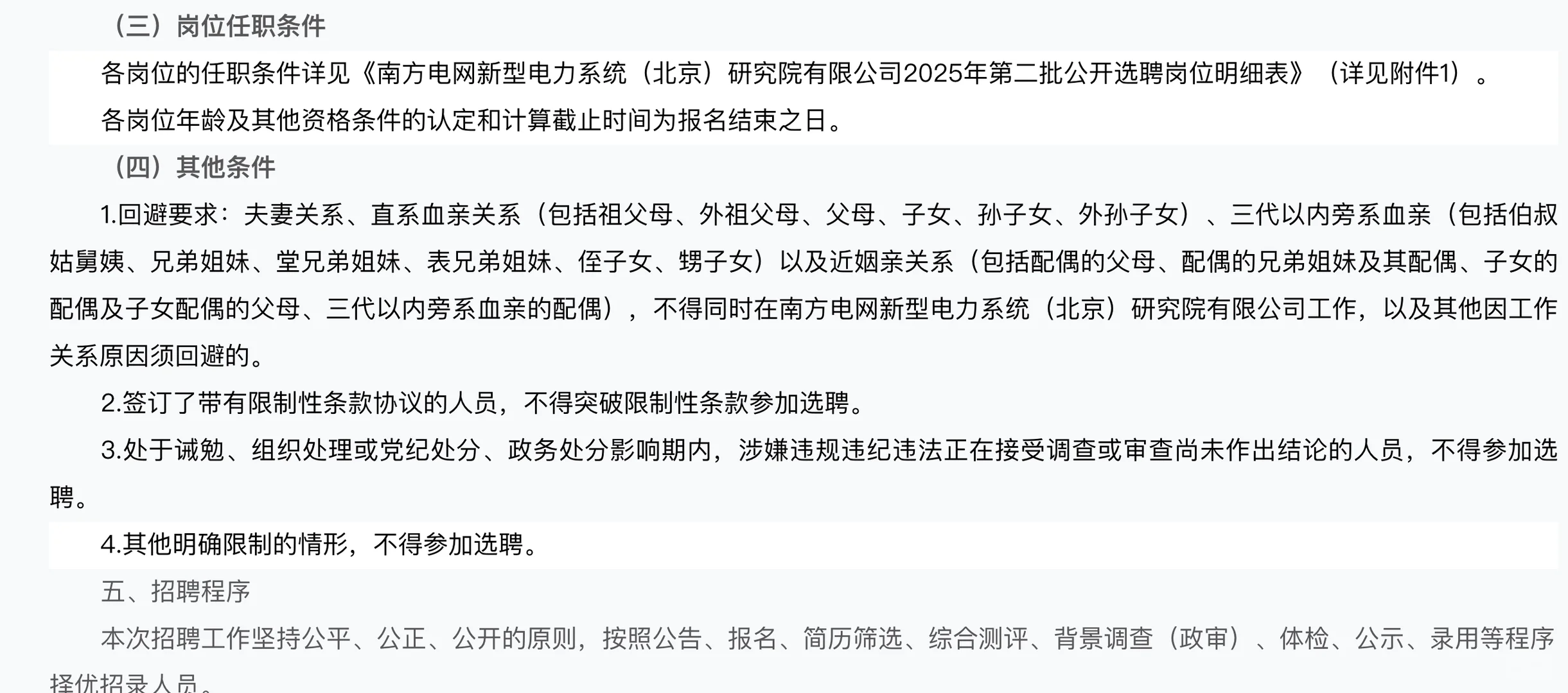 南方电网新型电力研究院招聘信息科技人才