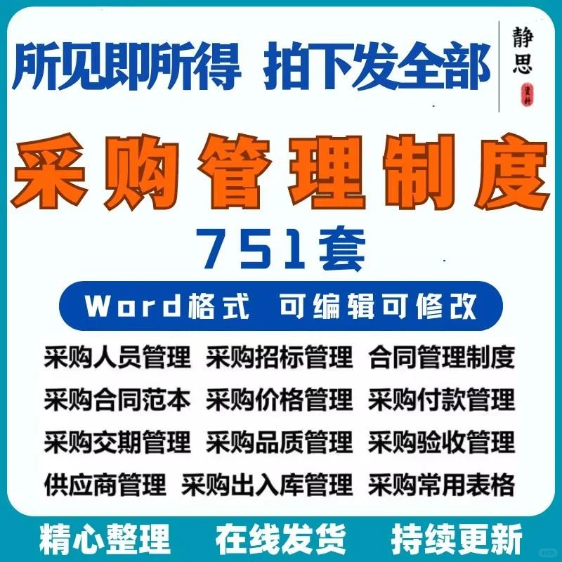 企业采购管理制度人员招标管理合同