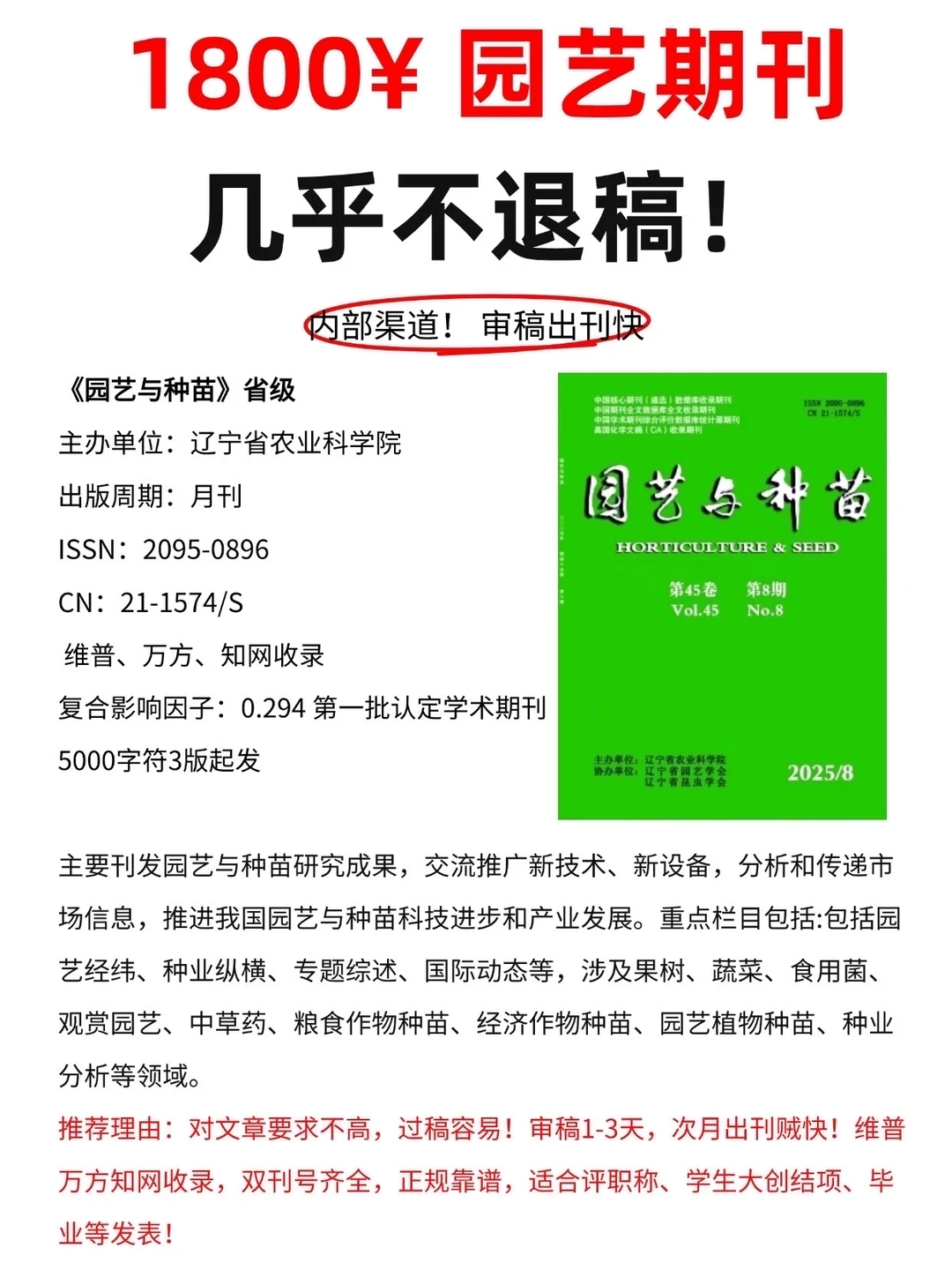 别太离谱‼️1800?拿下知网园艺期刊