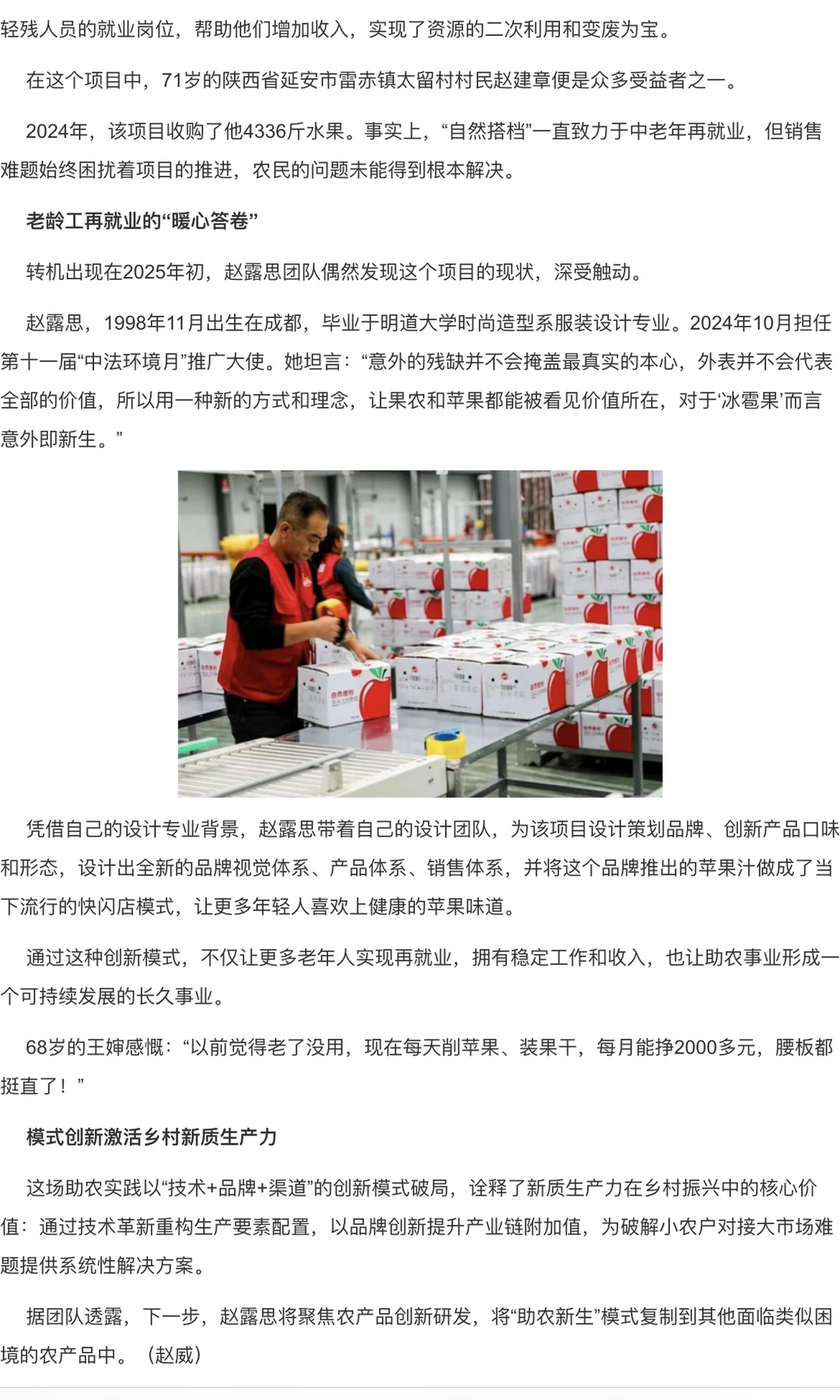 助农新思路：让滞销果变“致富果”