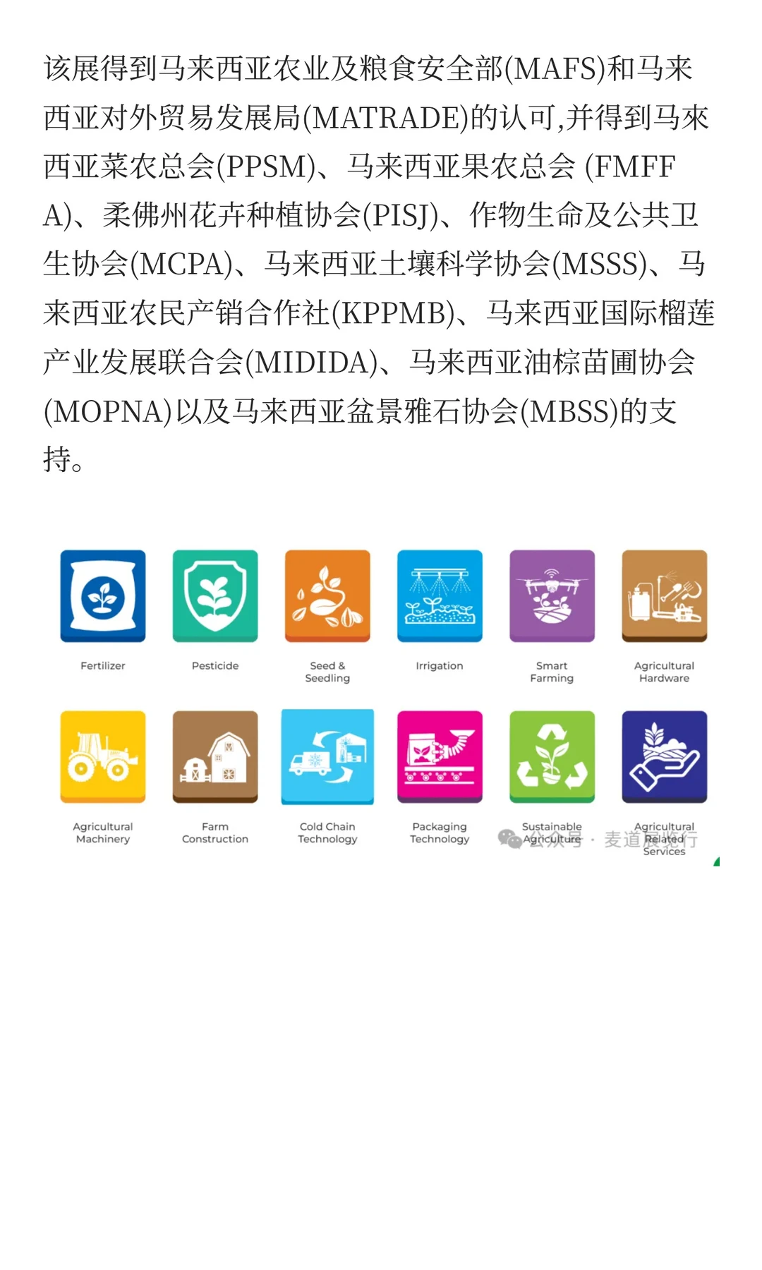 2026年马来西亚国际农业展（农化灌溉温室）