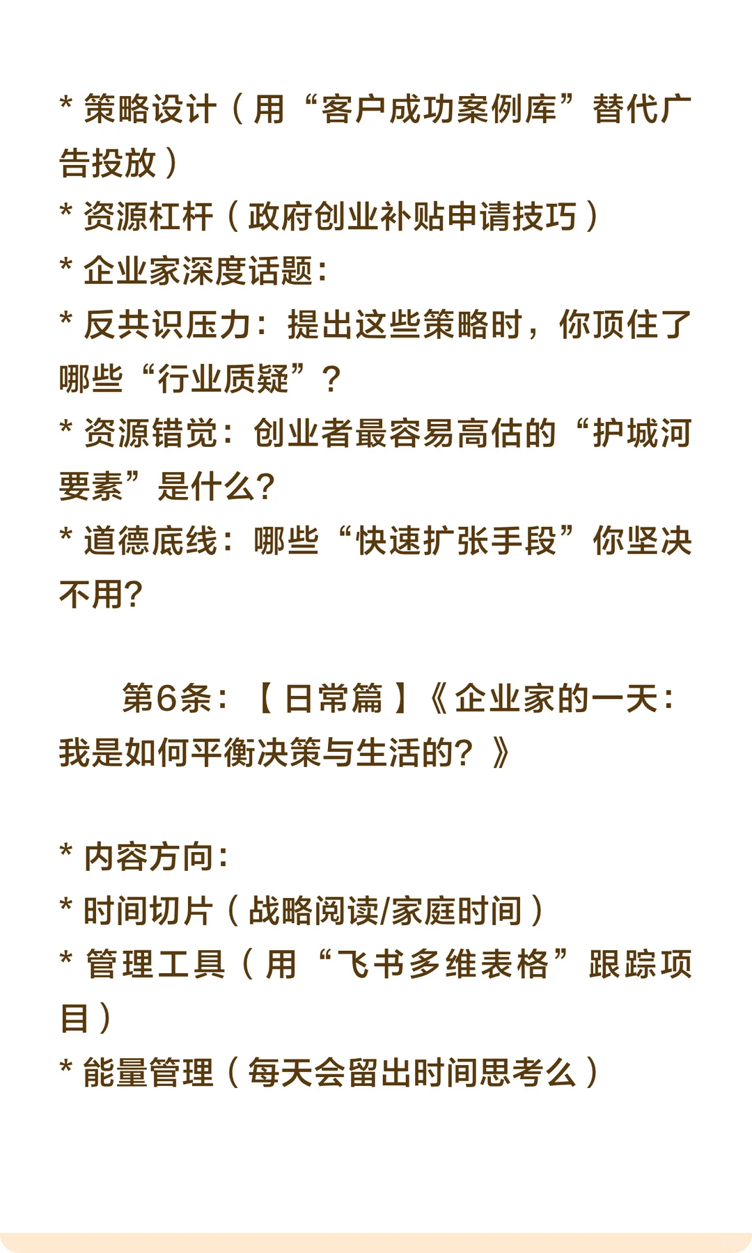 企业家IP打造范式参考：12条短视频主题