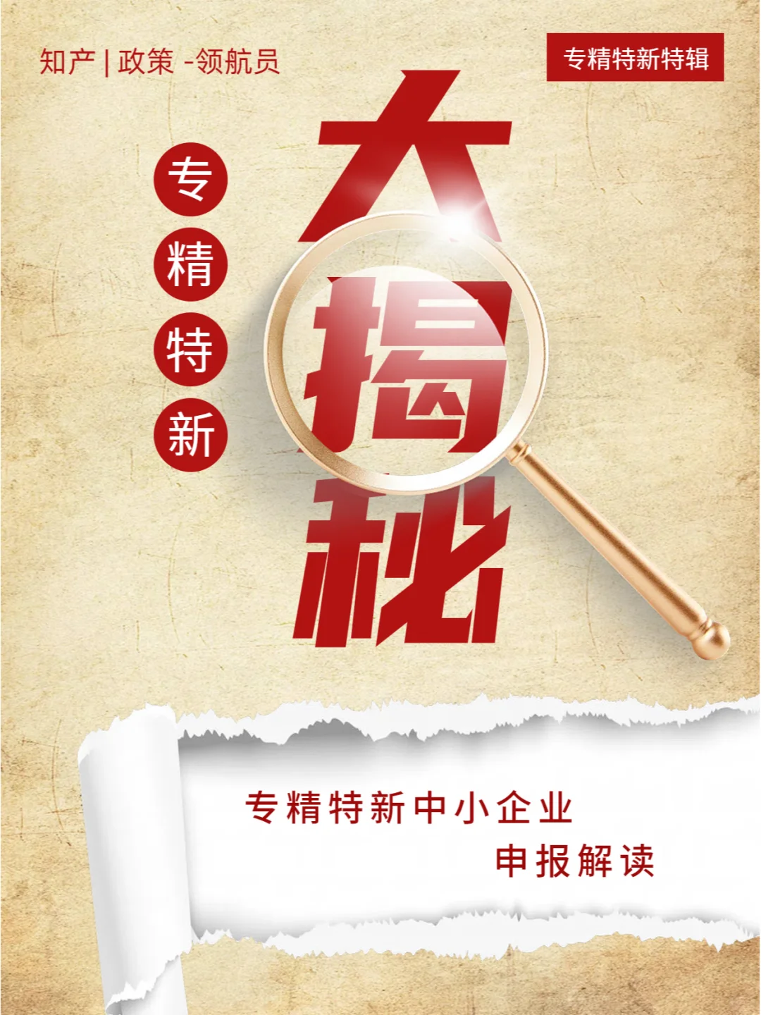 ?宝藏企业 | 专精特新中小企业