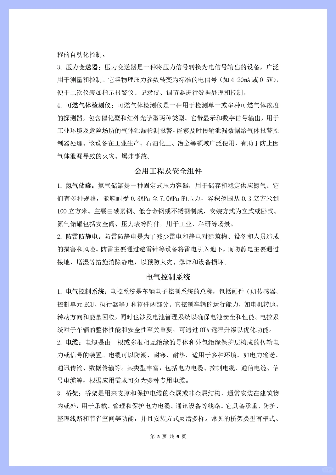 环保升级秘籍:废气预处理、TO焚烧与后处理