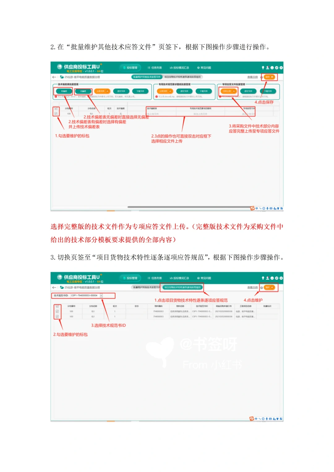 国网投标制作及加密提交