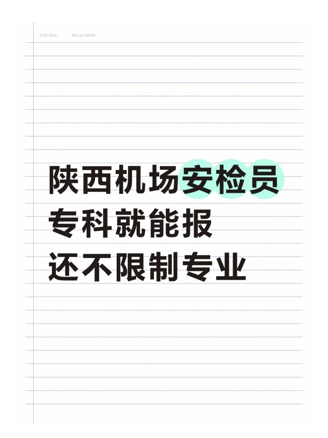 专科党狂喜✨陕西府谷机场宝藏岗位速戳！
