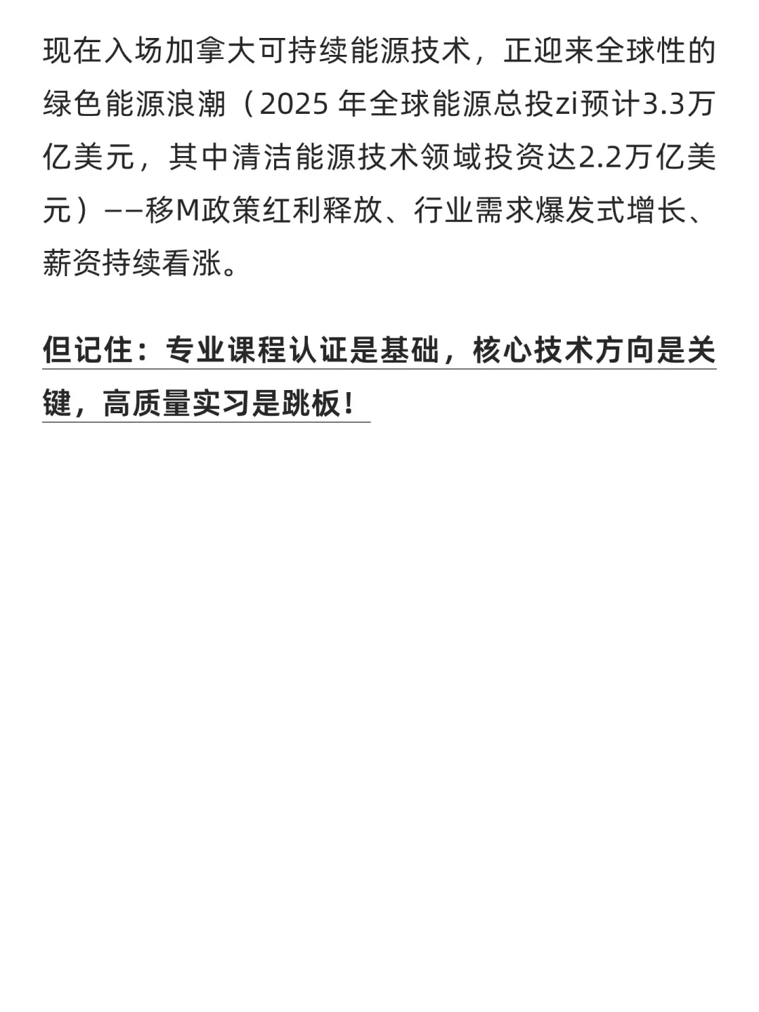 下一个风口：加拿大可持续能源技术