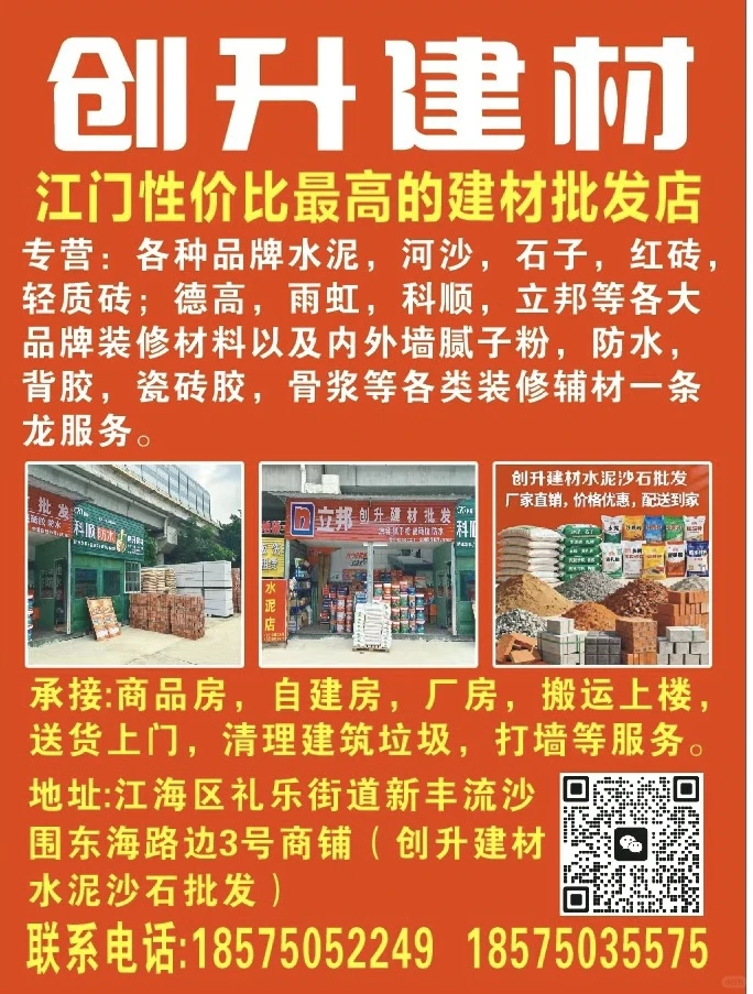 江门水泥沙石砖防水涂料建材批发