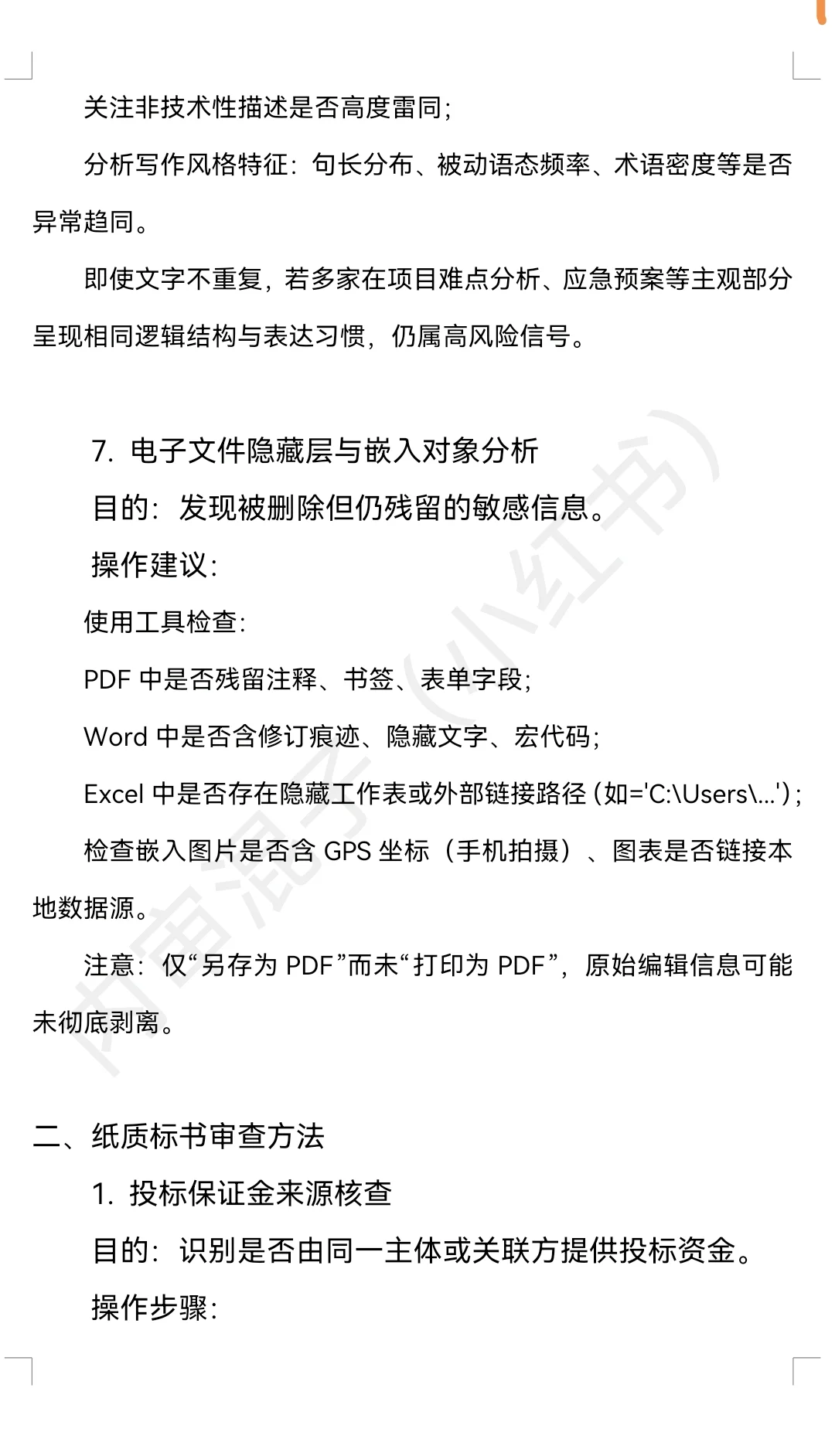 浅谈招投标疑似串标、围标的审查方法