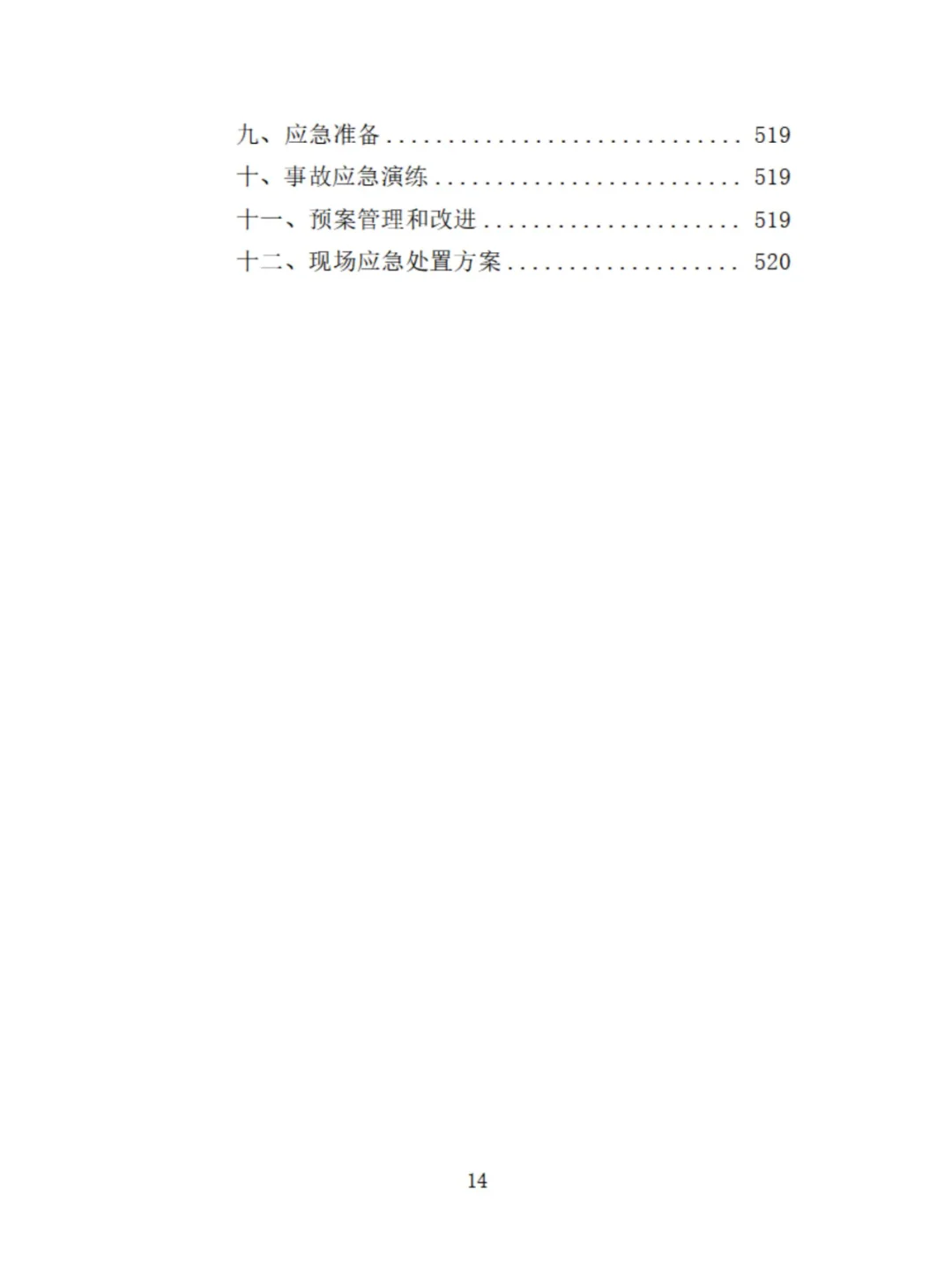 起重机采购投标技术方案