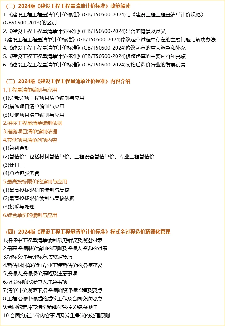 9.12-14《建设项目全过程造价管控与审计》