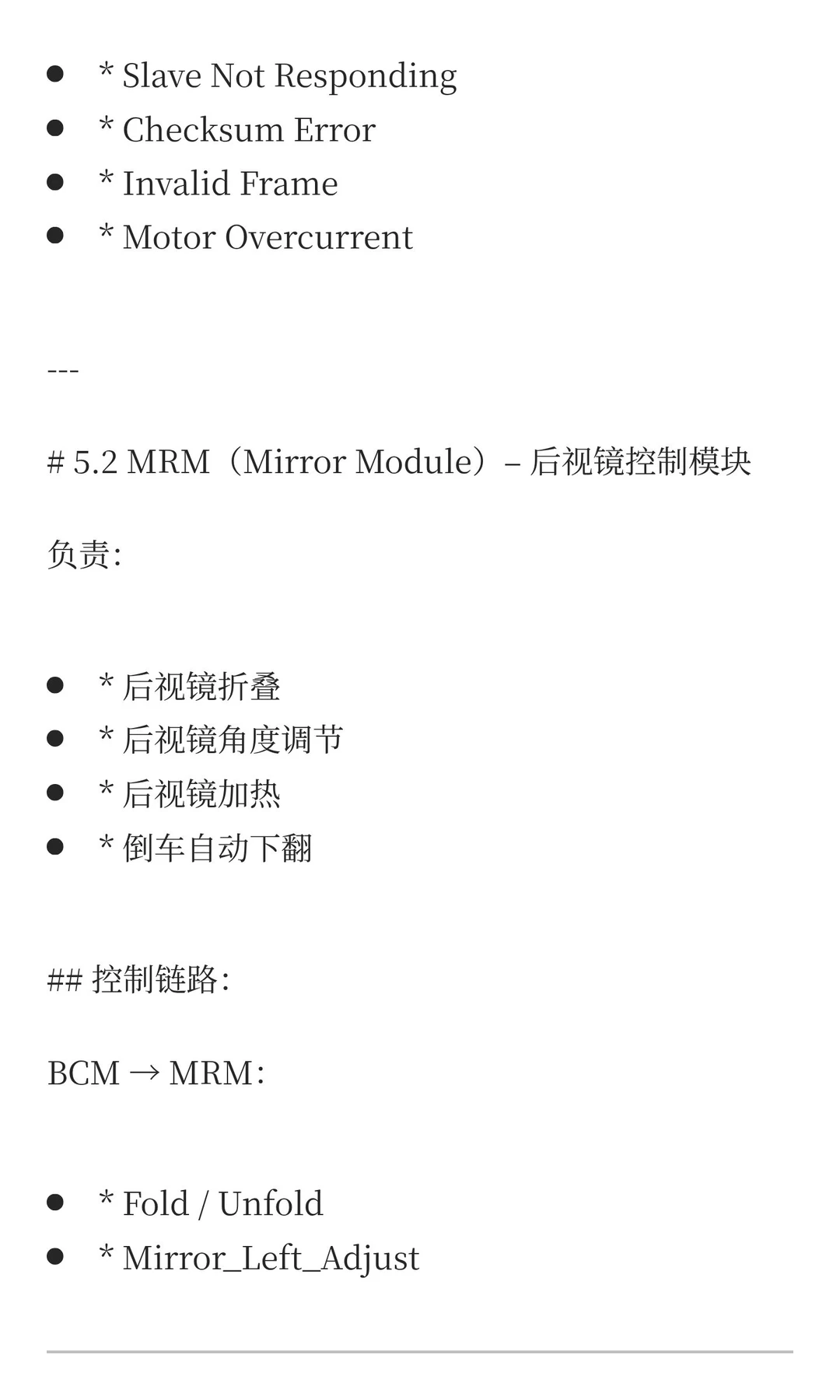 BCM LIN 跨模块交互解析