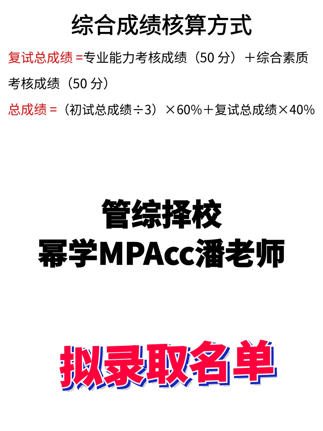26择校｜2025东北林业大学MPAcc录取分析