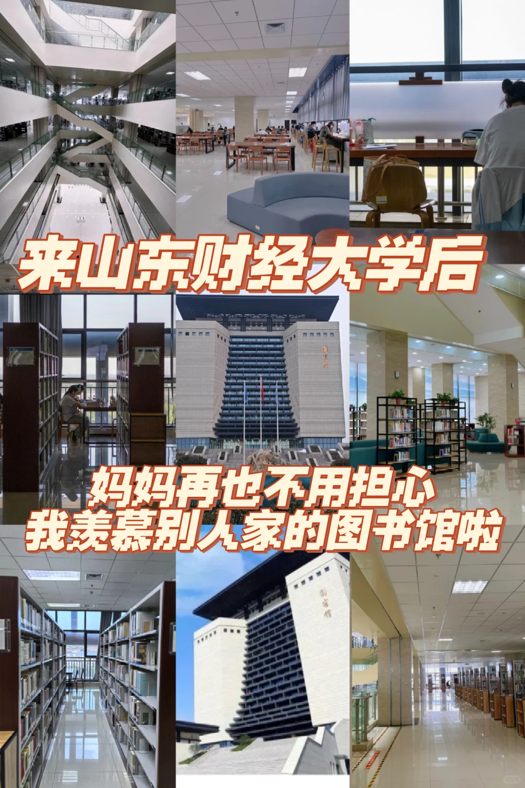 我在圣井度过的这些日子3⃣️——图书馆