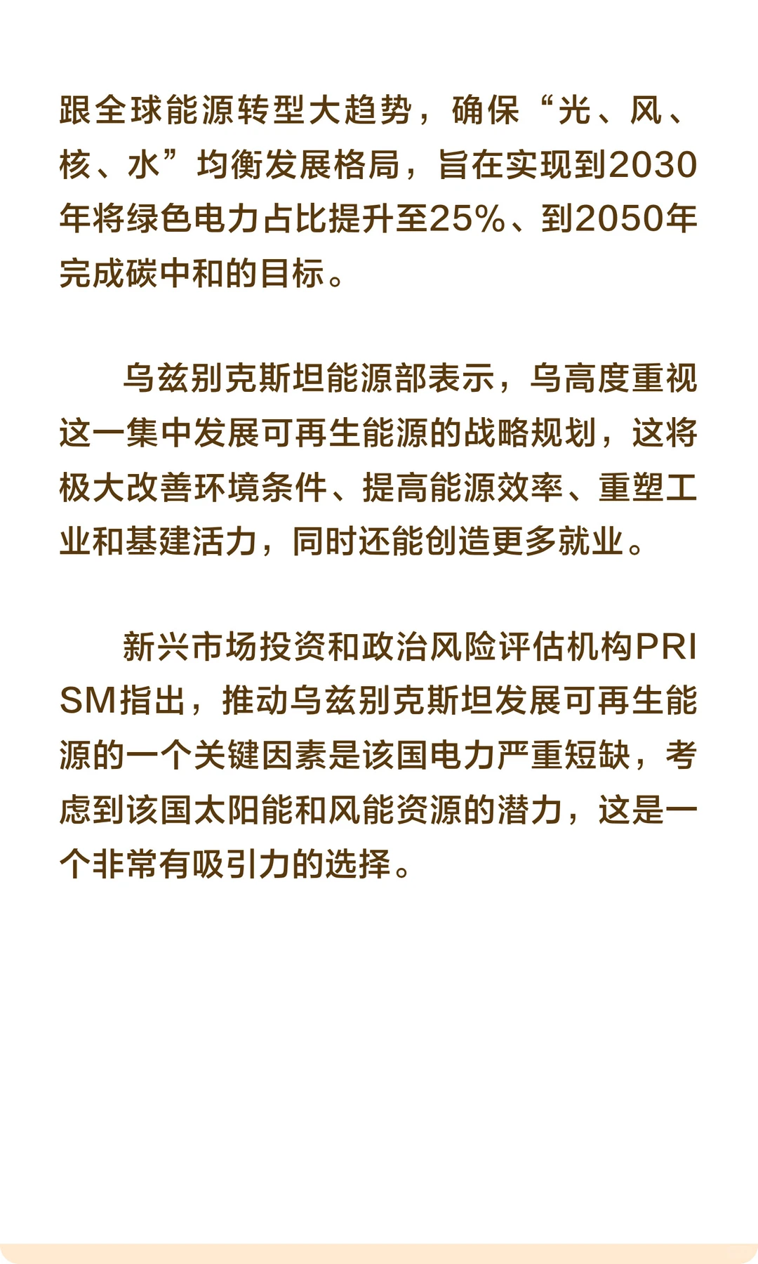 第19届乌兹别克斯坦国际电力能源展