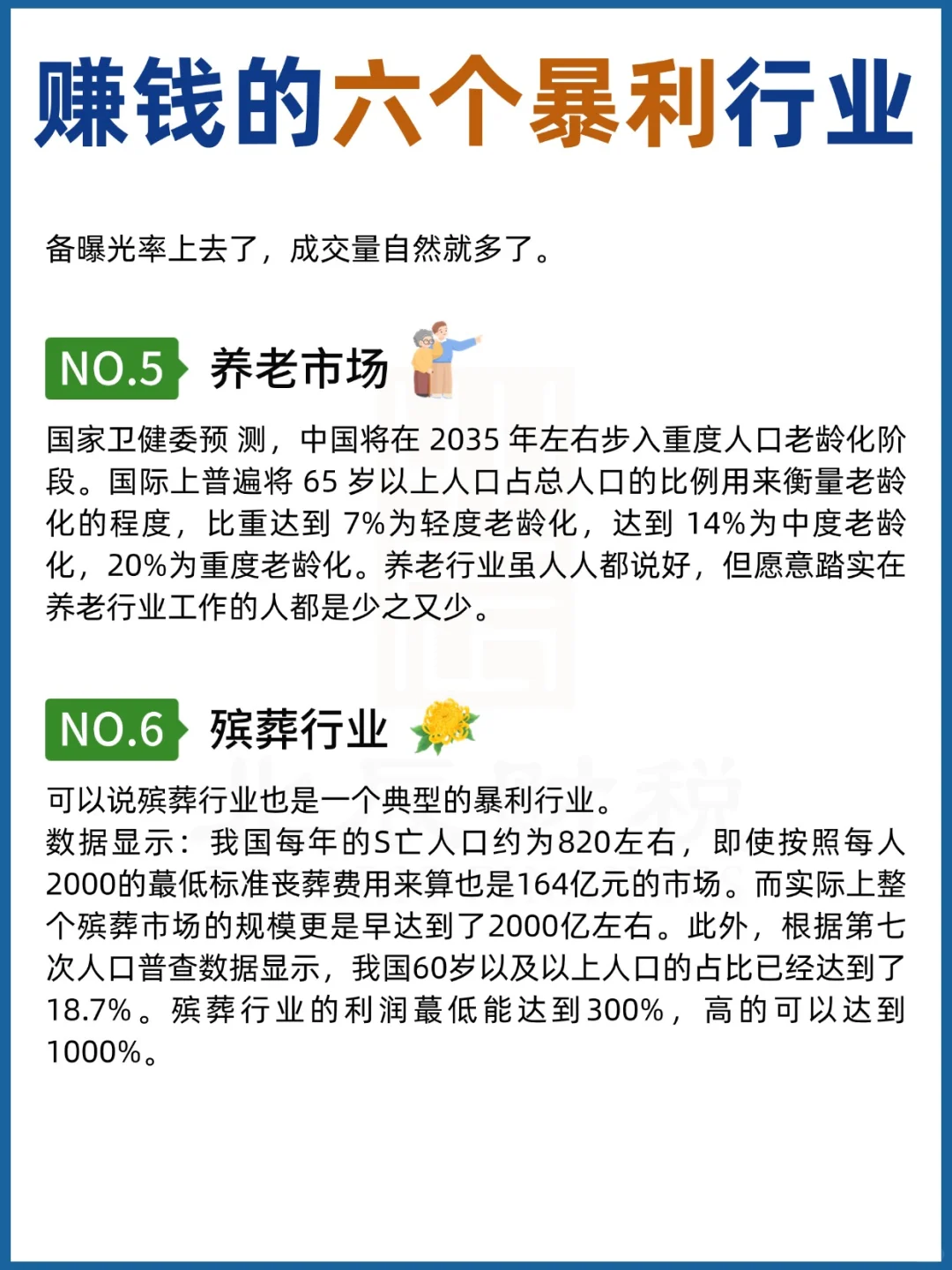 2025新风口㊙️闷声发大财的暴利行业有这些
