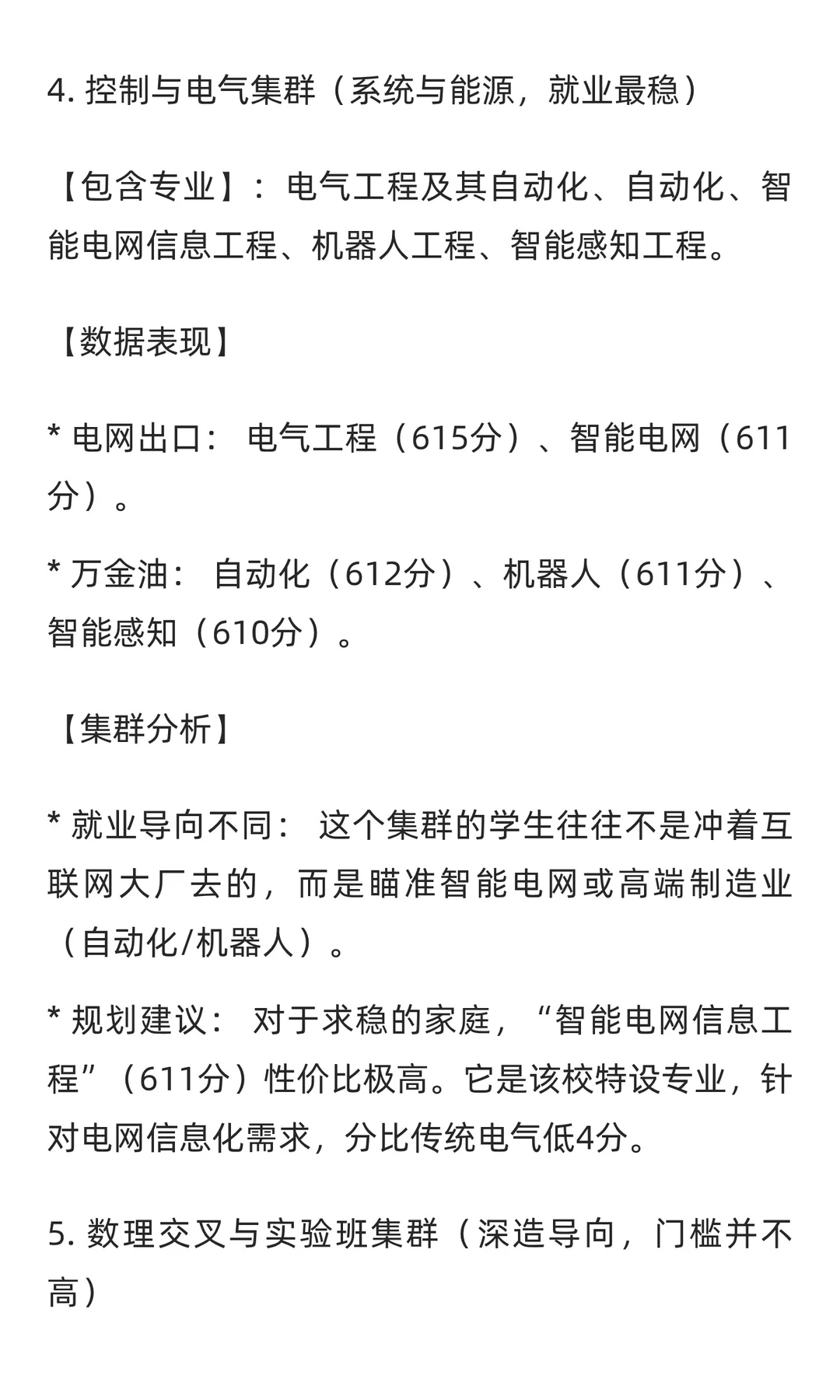 南京邮电大学 25 年在江苏录取分析