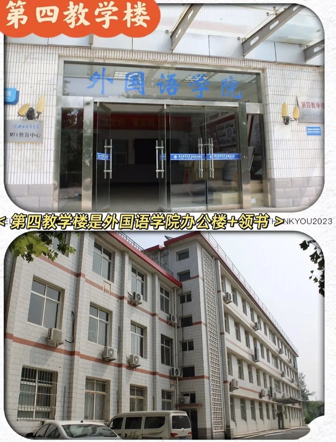 河北经贸大学图书馆教学楼一览