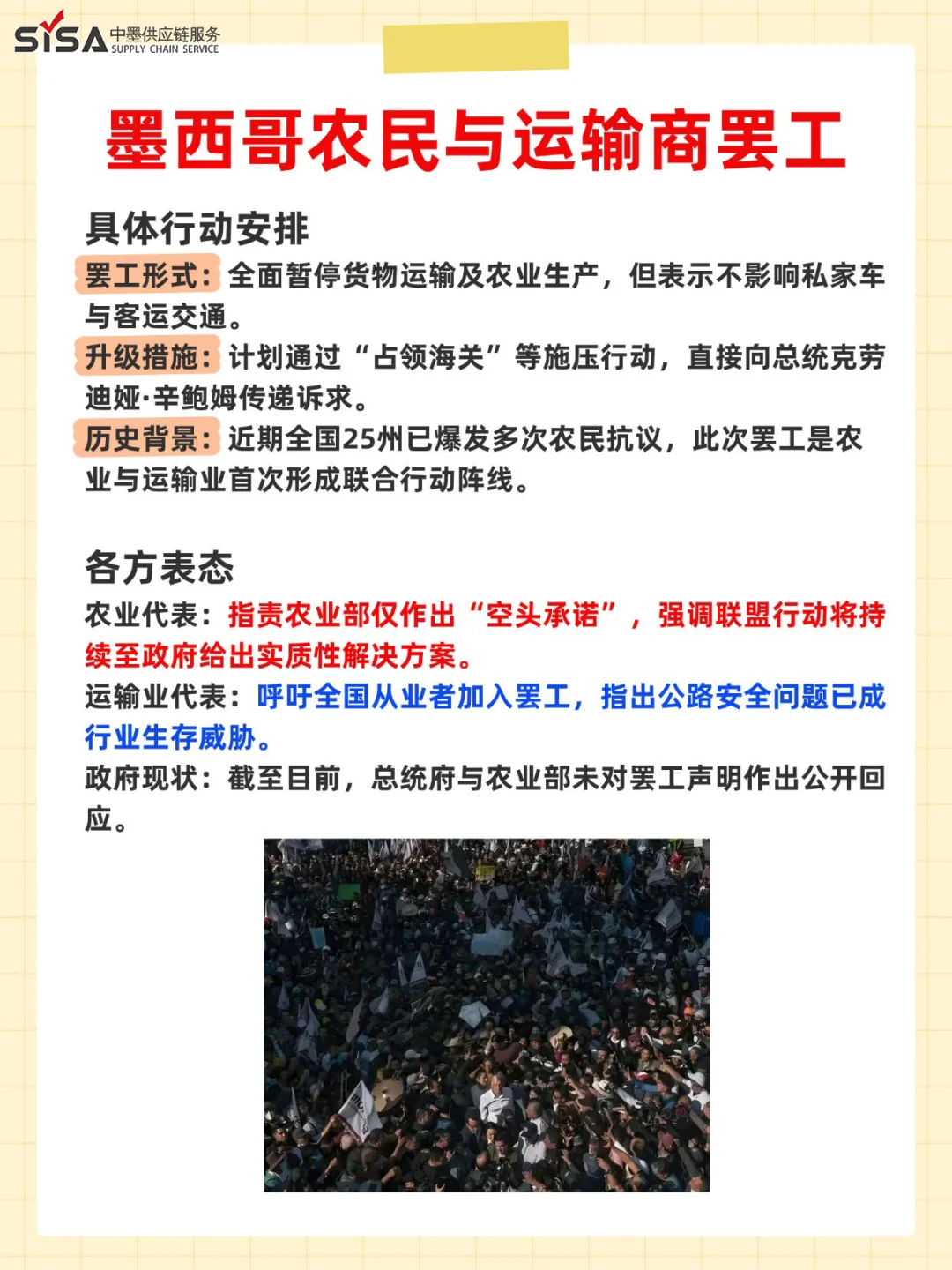 是什么迫使墨西哥两大行业联合罢工？