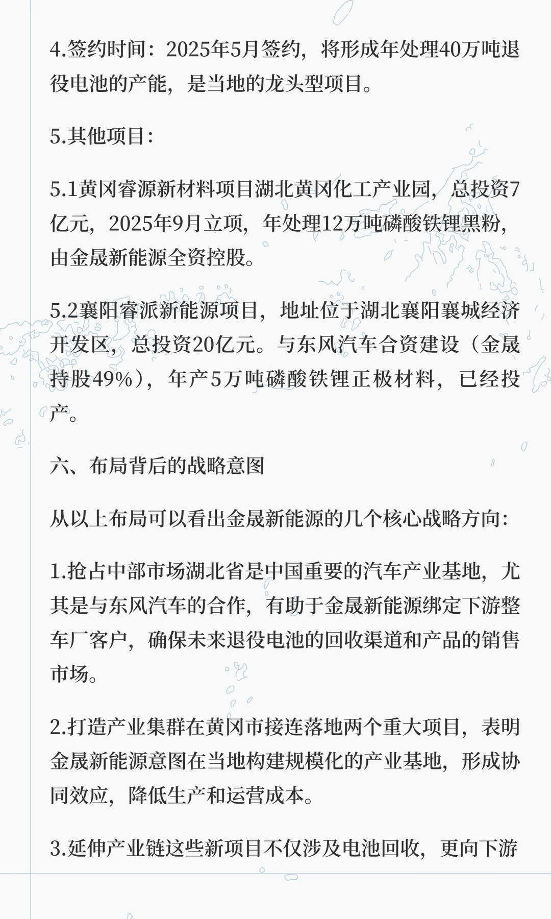 103亿！退役电池综合利用项目落户湖北！