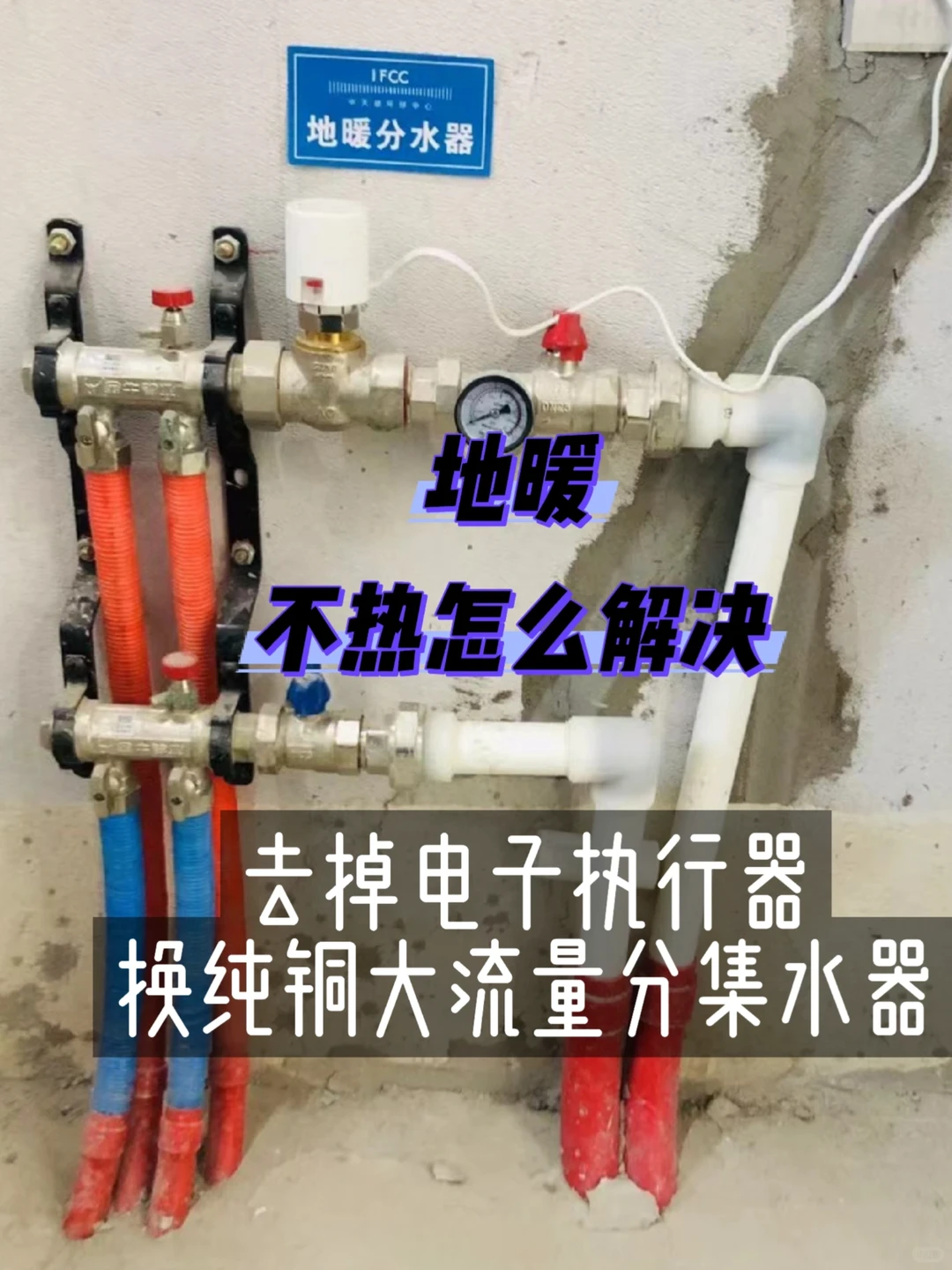 地暖不热怎么解决