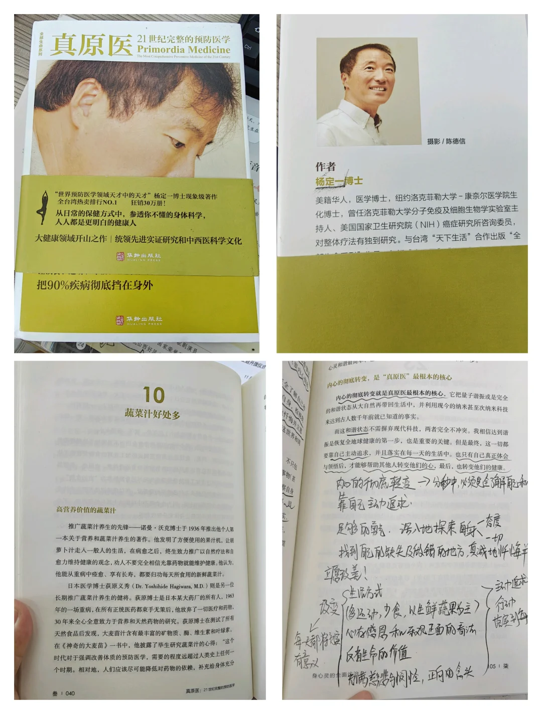 蔬菜汁???好处多